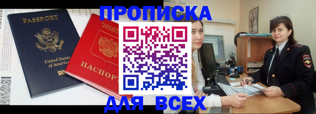 прописка штамп в Курчатове