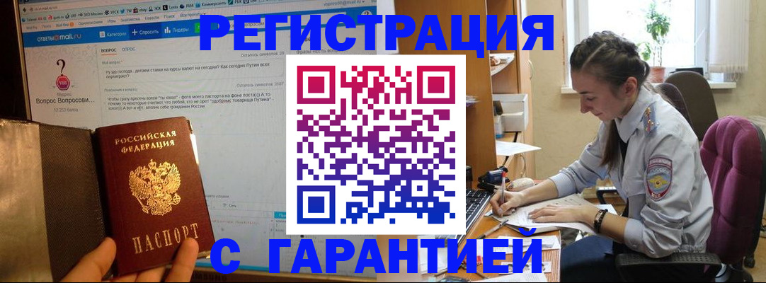 прописка поиск в Курчатове